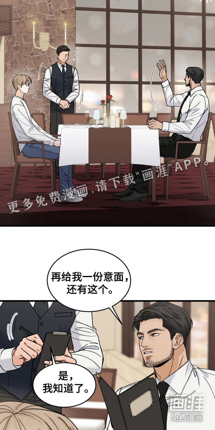 大叔我饿了第5话图