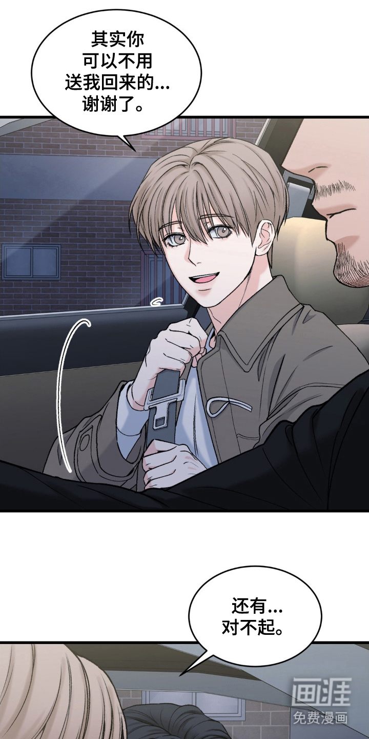 大叔我饿了第6话图