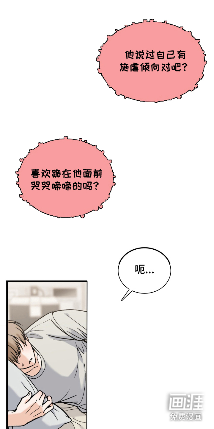 大叔我饿了第8话图