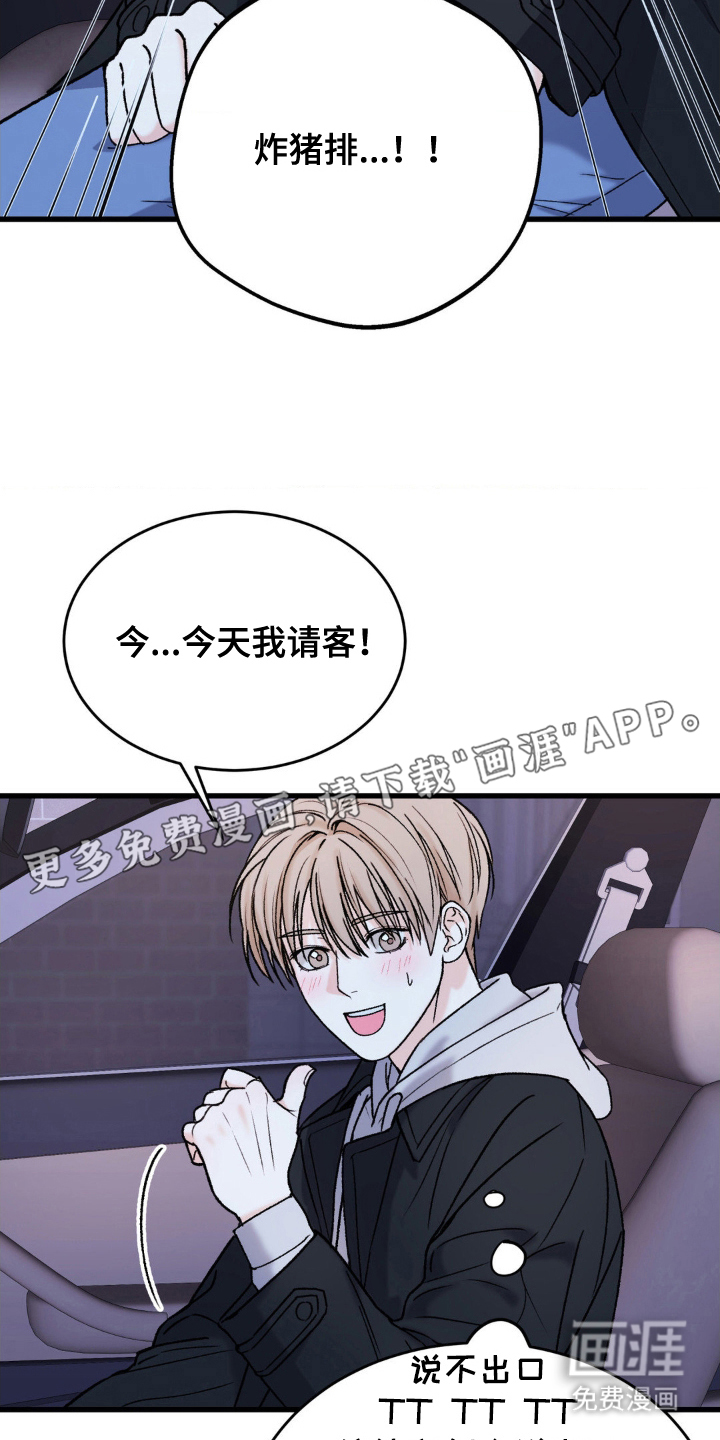 大叔我饿了第9话图