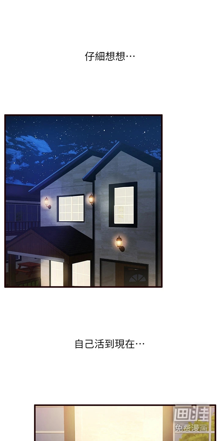 大龄女伴第1话图