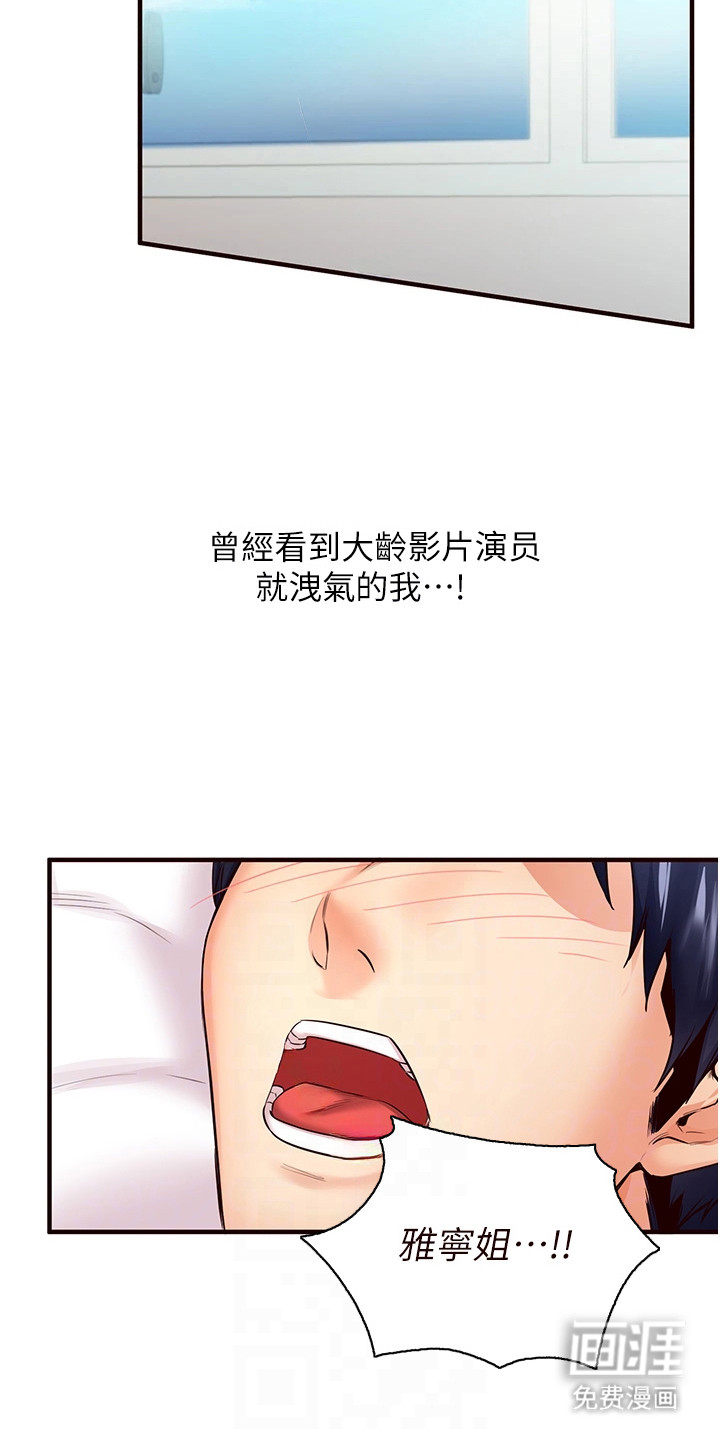 大龄女伴第12话图