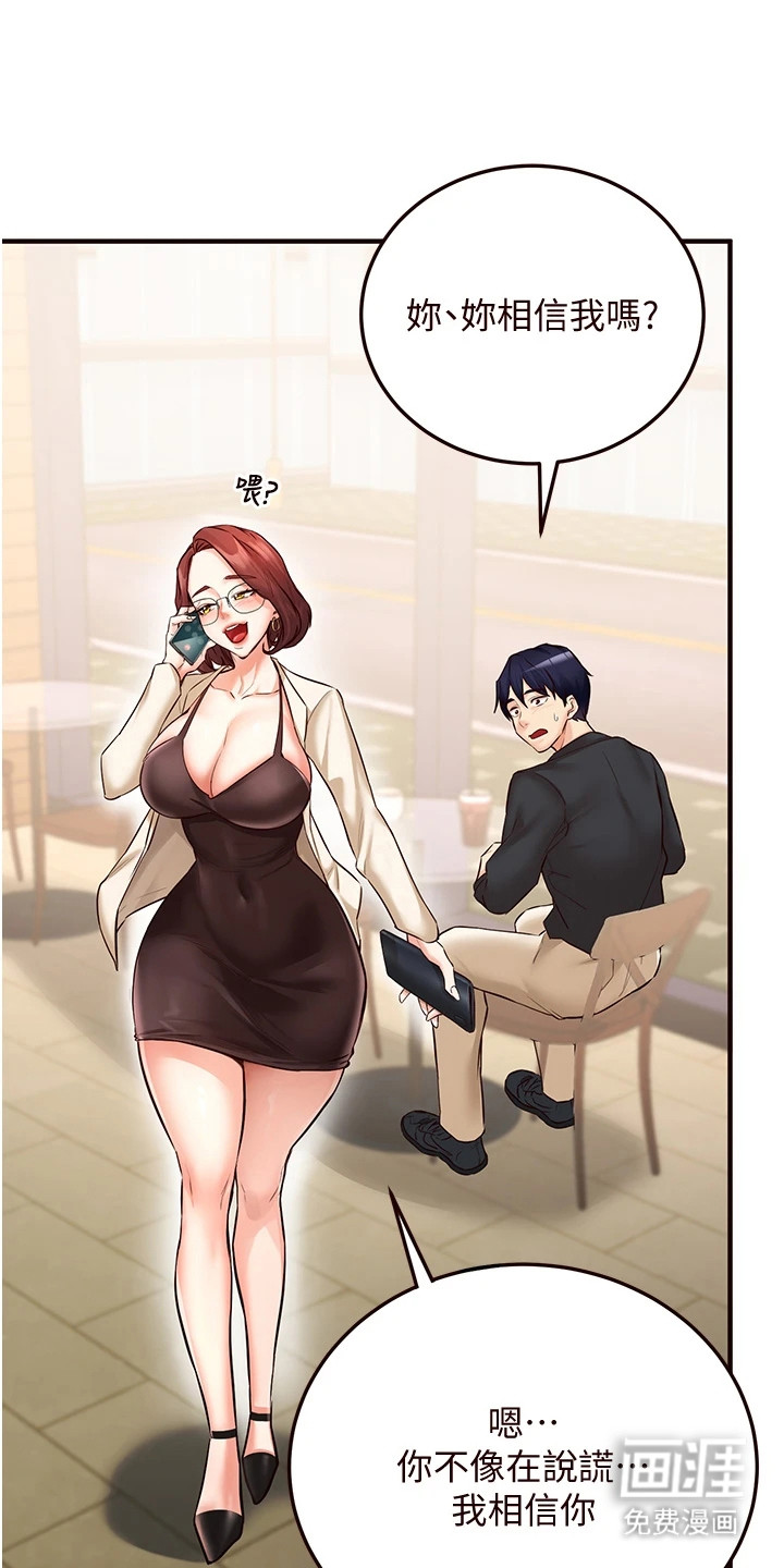 大龄女伴第16话图