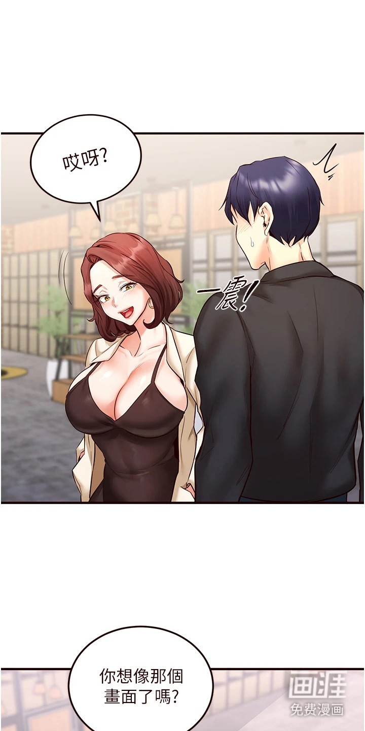 大龄女伴第17话图