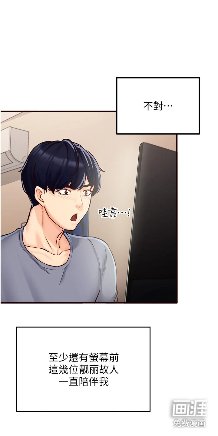 大龄女伴第2话图