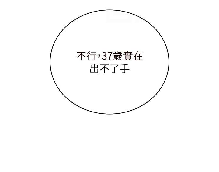 大龄女伴第6话图