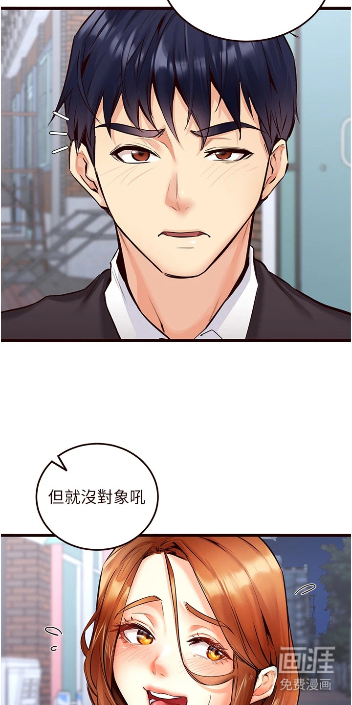 大龄女伴第8话图