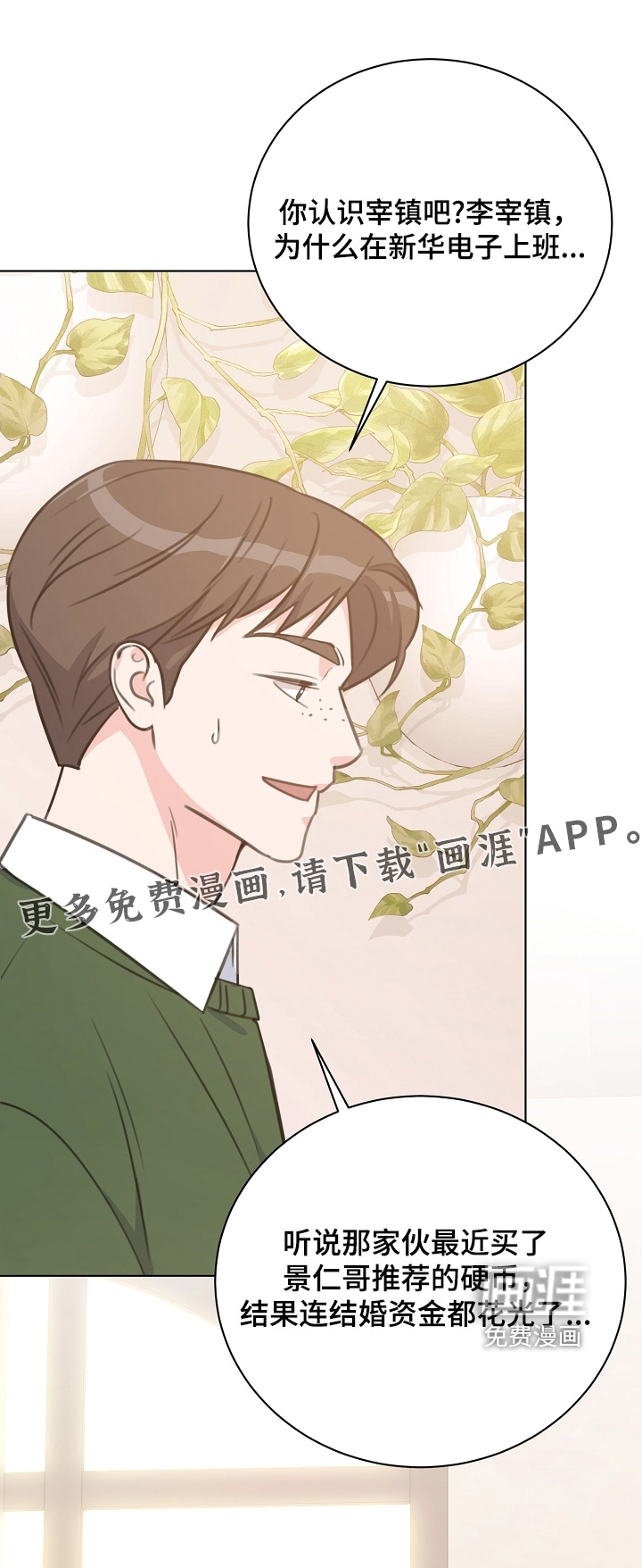 贷命协约第12话图