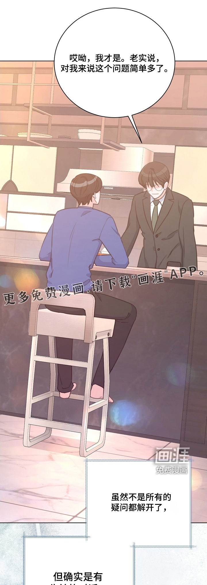 贷命协约第18话图