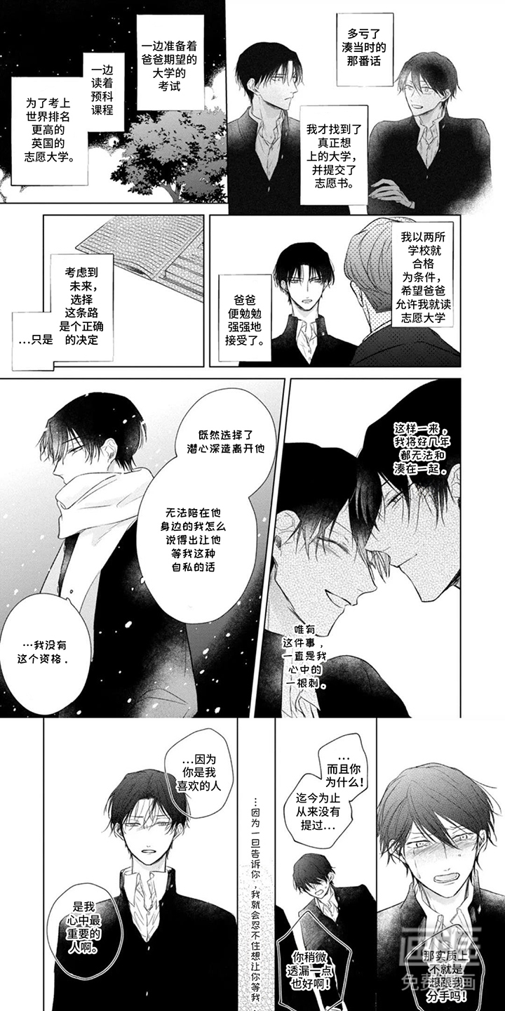 丁香花的魔咒第10话图