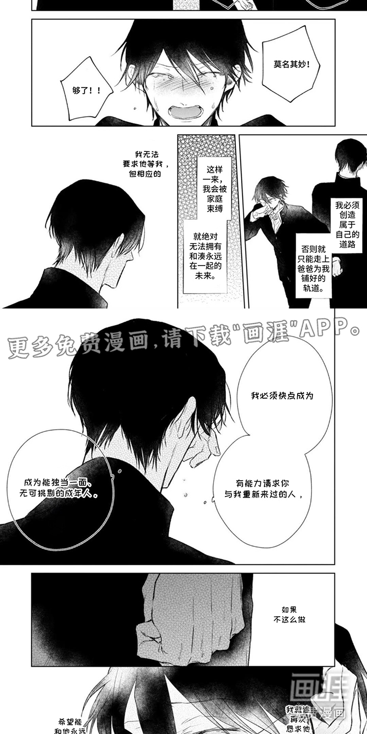 丁香花的魔咒第10话图