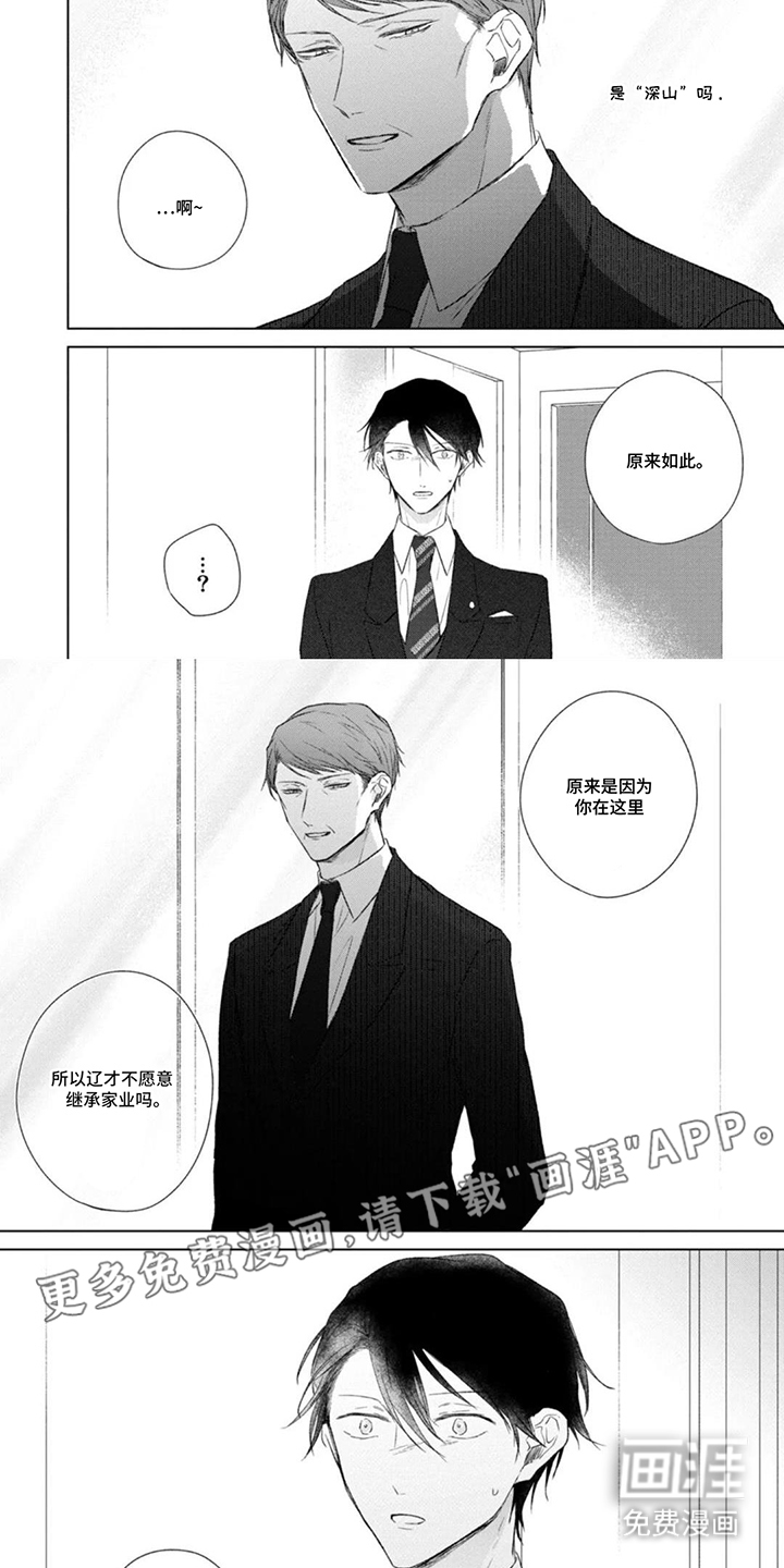 丁香花的魔咒第14话图