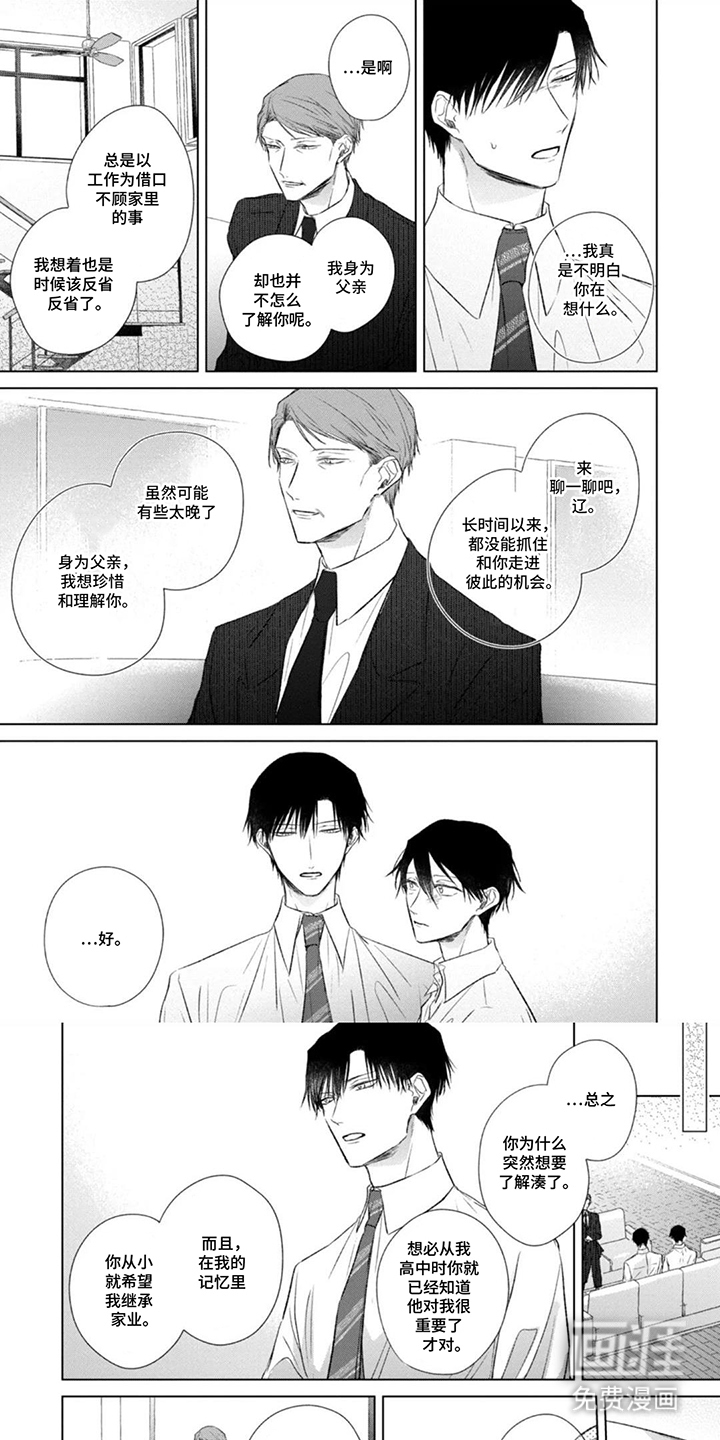 丁香花的魔咒第16话图