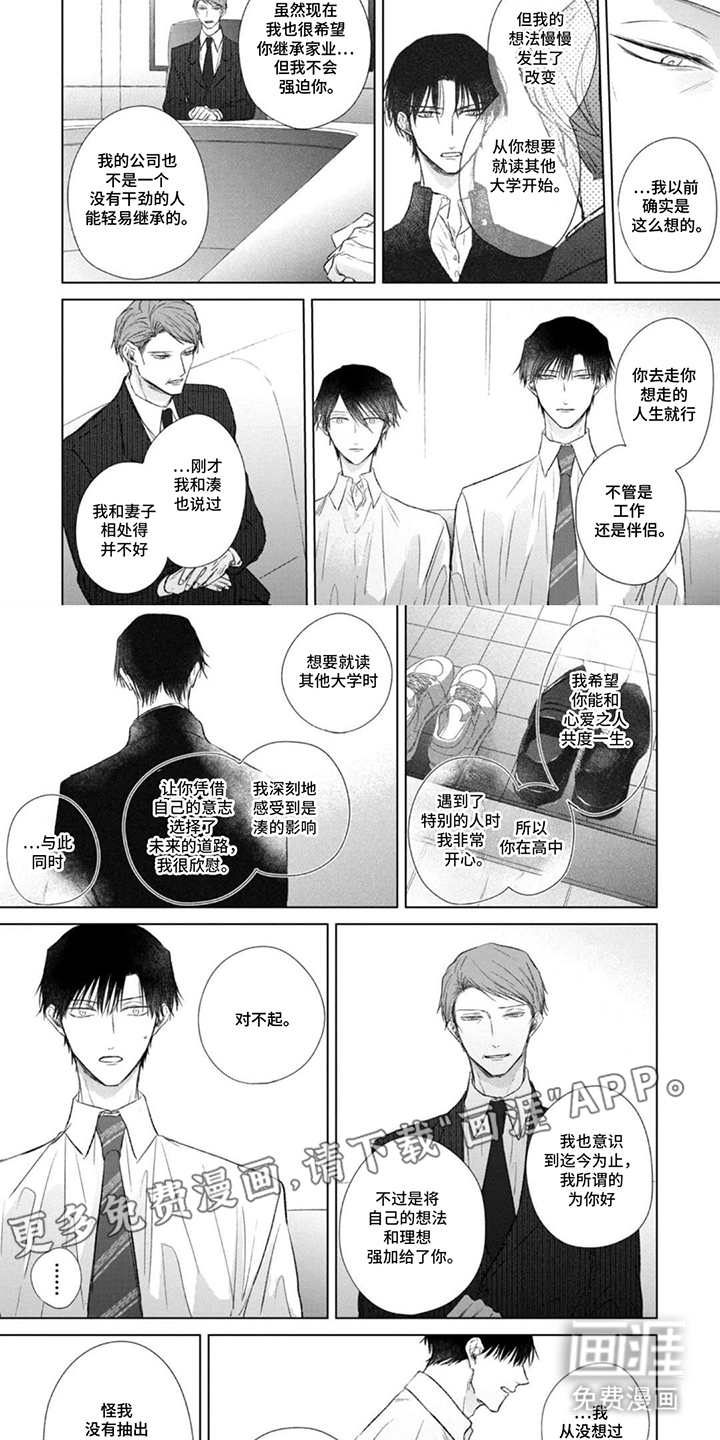 丁香花的魔咒第16话图