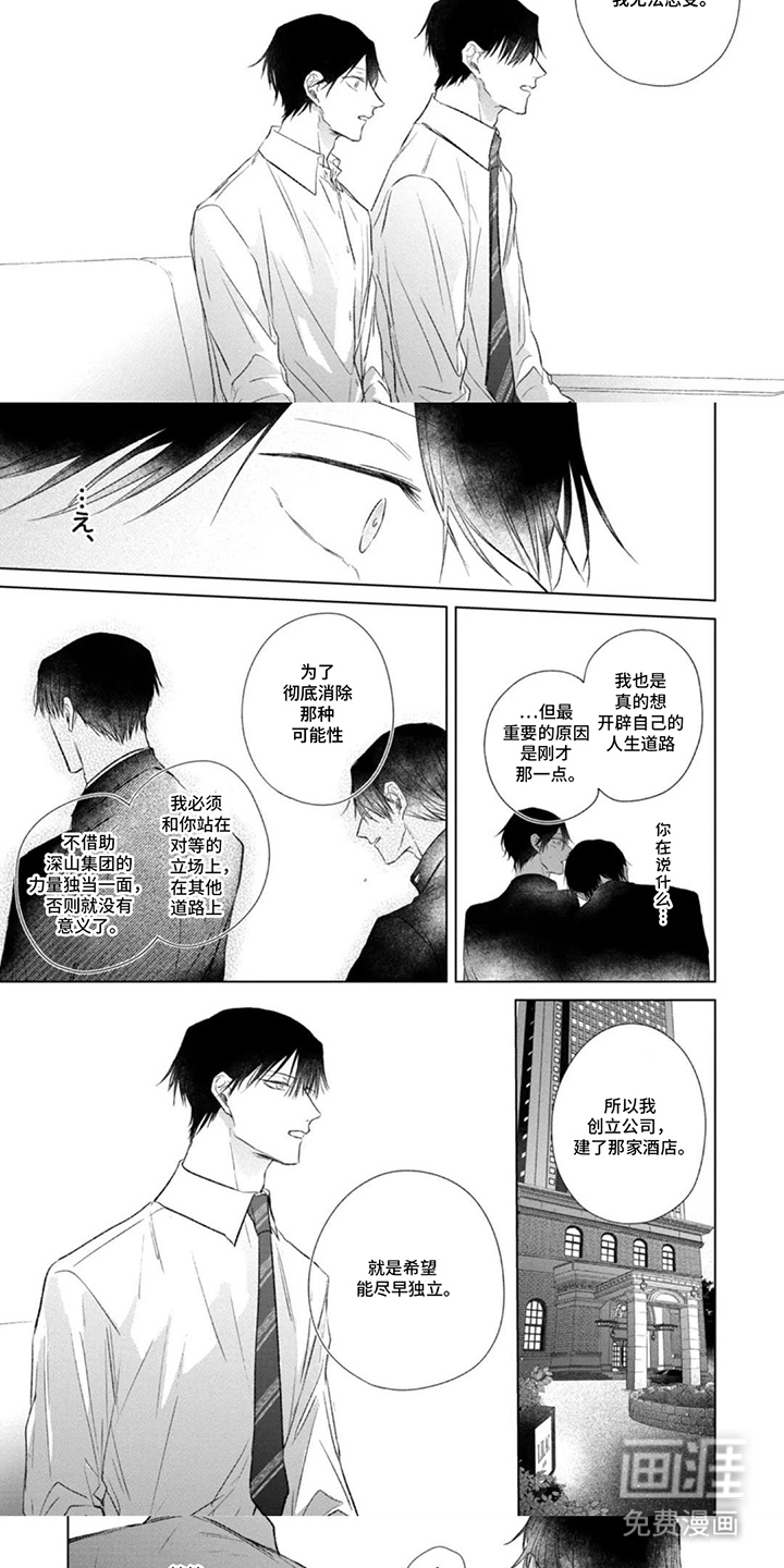 丁香花的魔咒第16话图