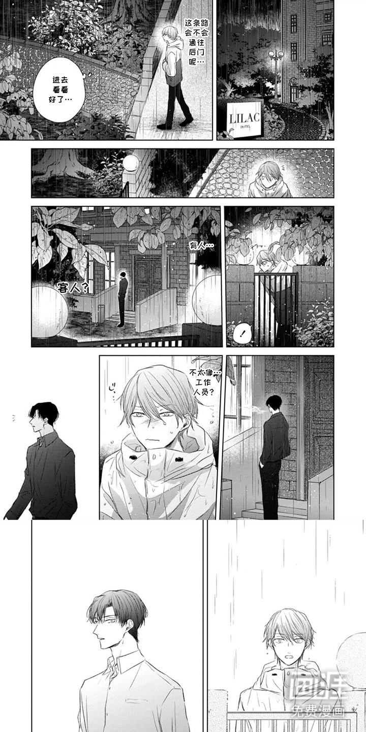 丁香花的魔咒第2话图