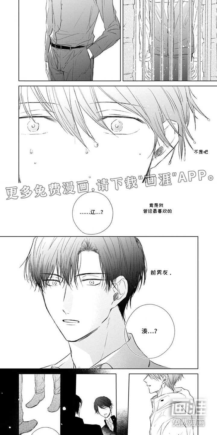 丁香花的魔咒第2话图