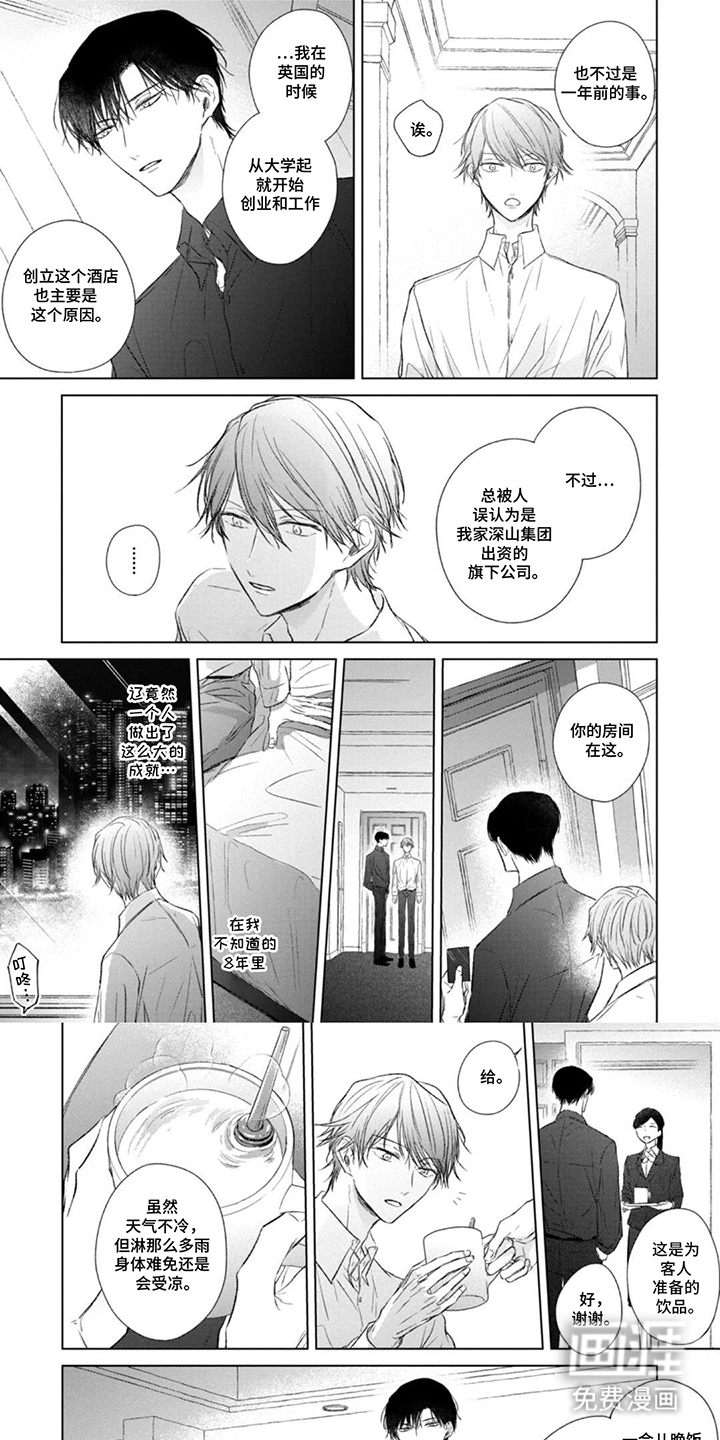 丁香花的魔咒第3话图