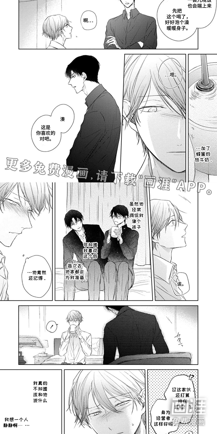 丁香花的魔咒第3话图