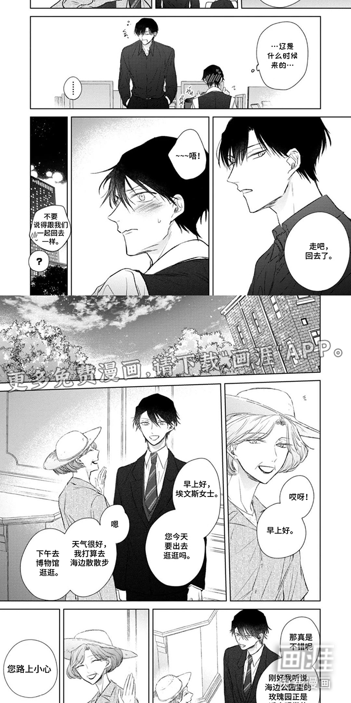 丁香花的魔咒第6话图