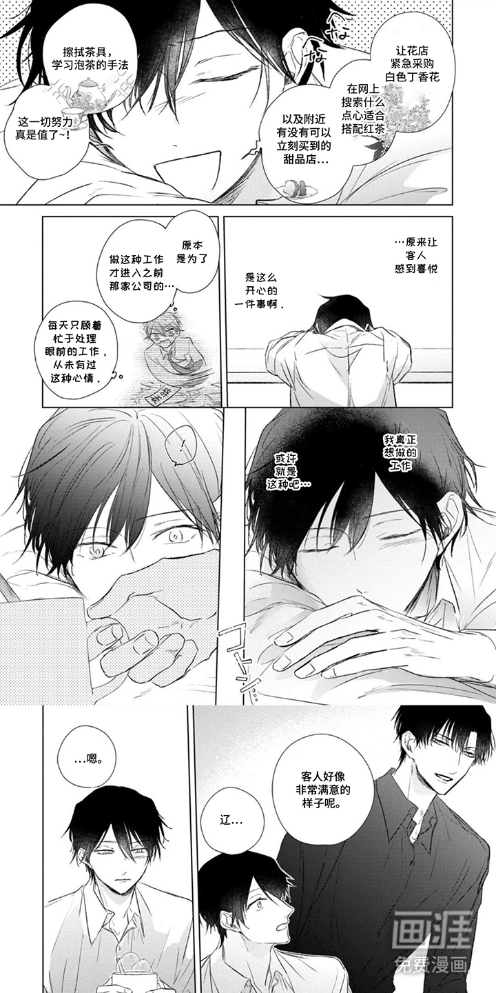 丁香花的魔咒第7话图