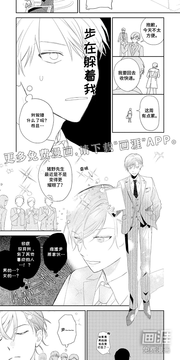 独占王牌第10话图