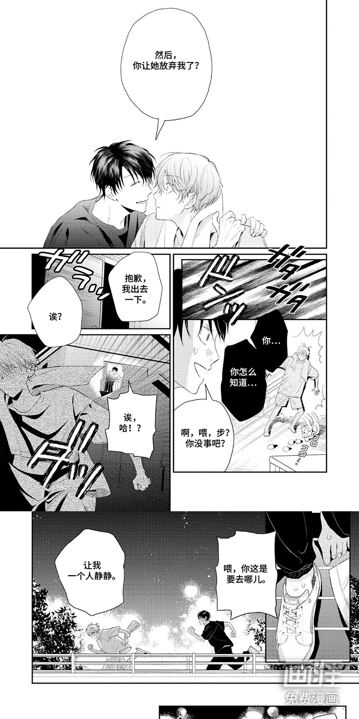 独占王牌第14话图