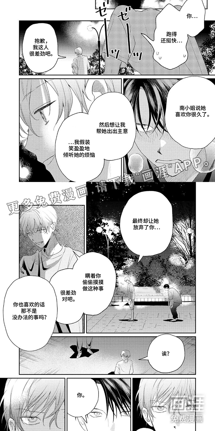 独占王牌第14话图