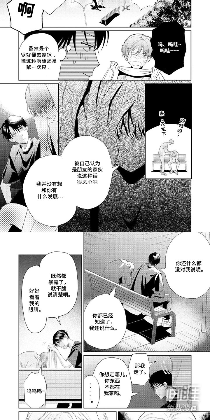 独占王牌第14话图