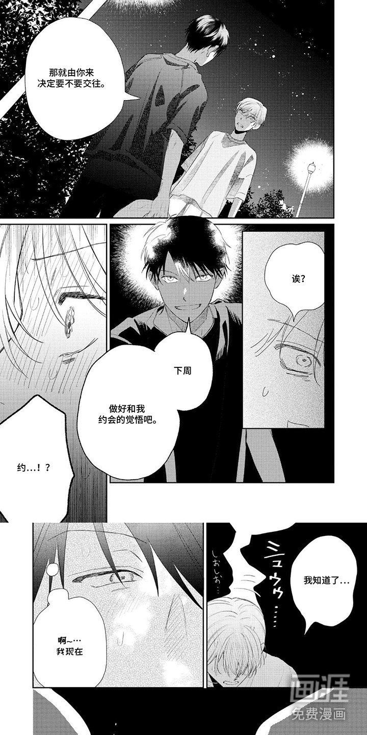 独占王牌第15话图