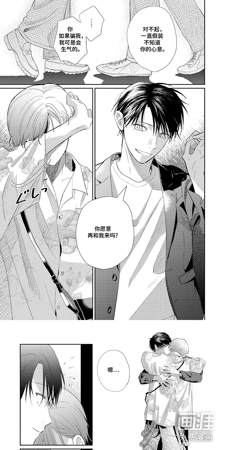 独占王牌第19话图