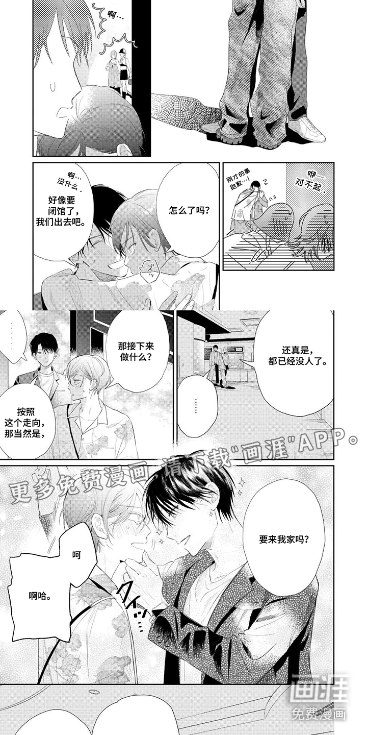 独占王牌第19话图