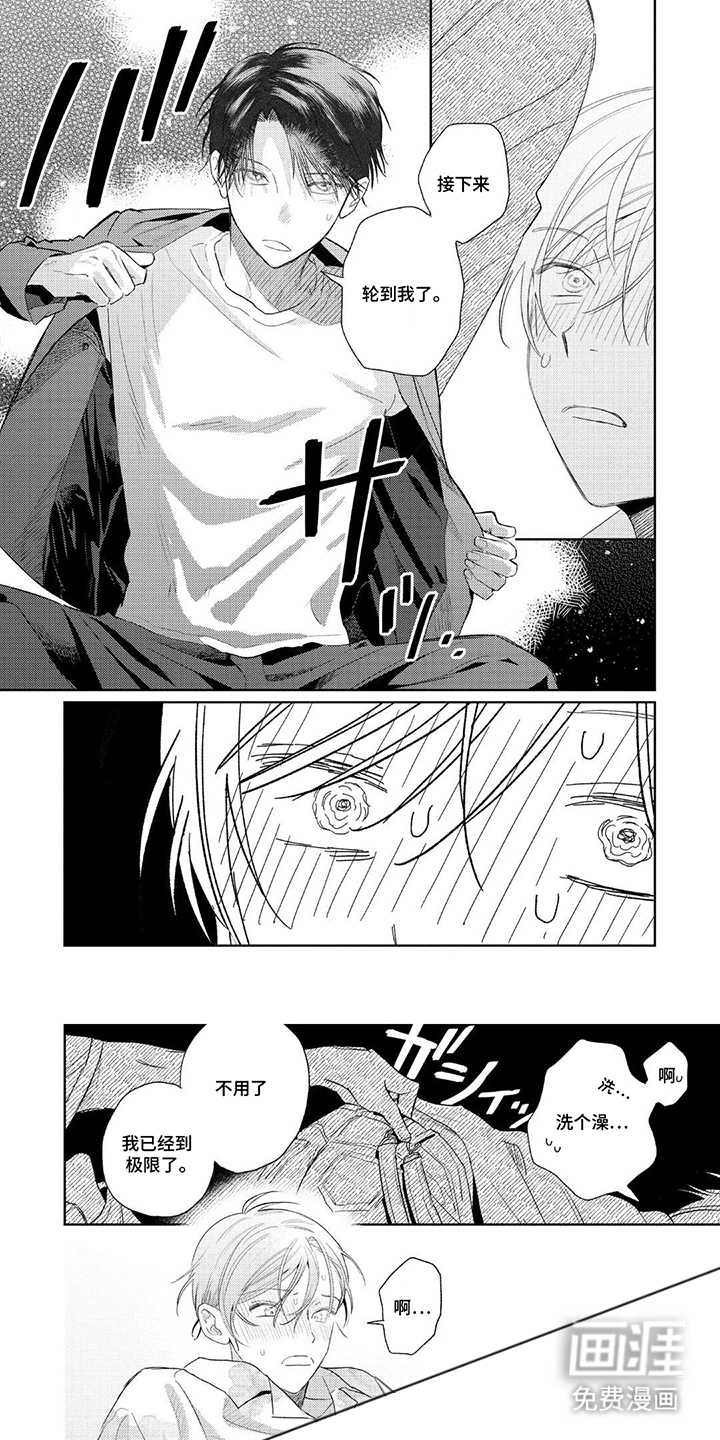 独占王牌第20话图