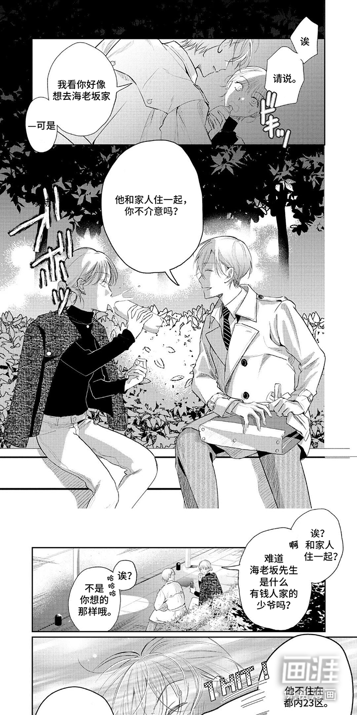 独占王牌第3话图