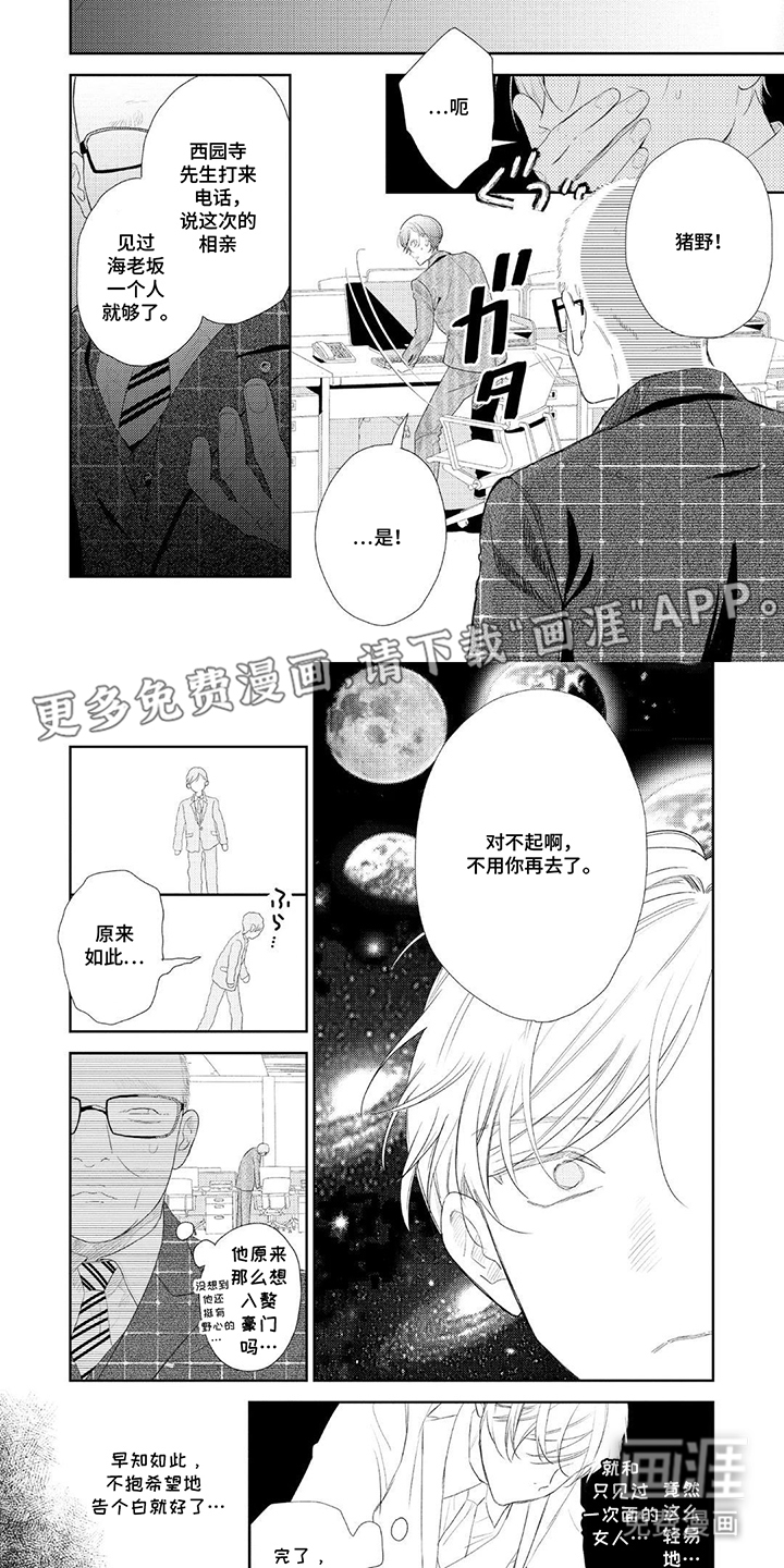 独占王牌第7话图