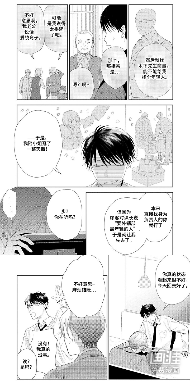 独占王牌第8话图