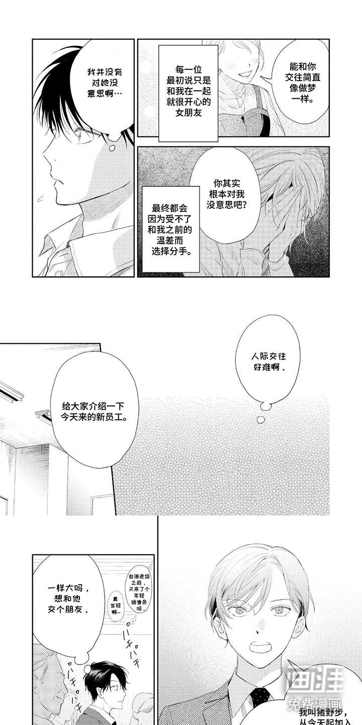 独占王牌第9话图