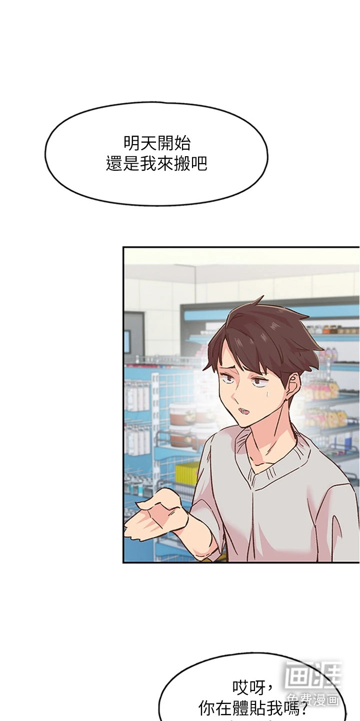 抖出新世界第3话图