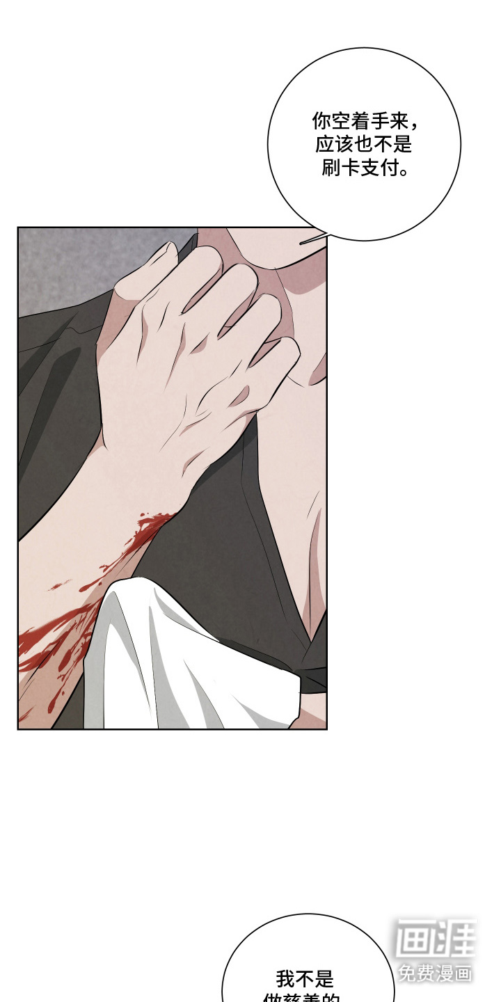 K的诱饵第2话图