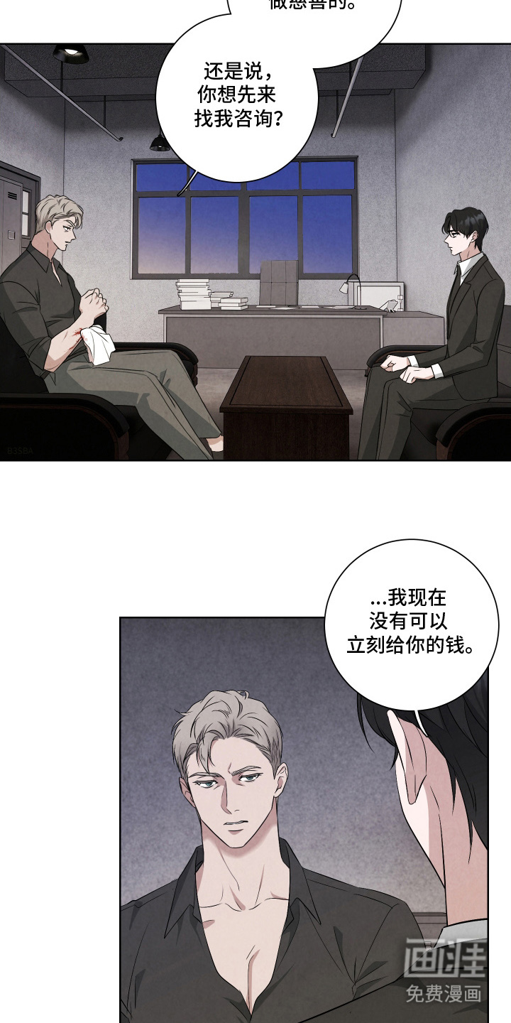 K的诱饵第2话图