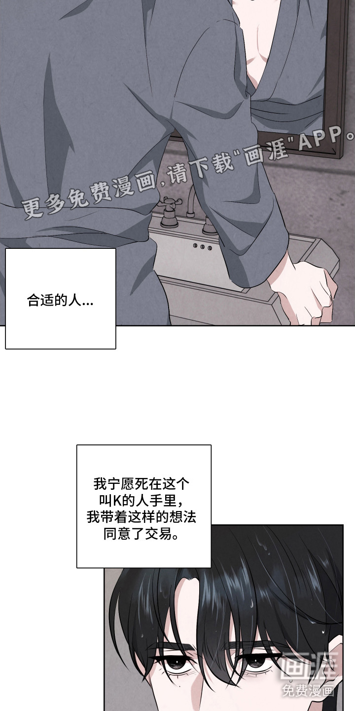 K的诱饵第7话图