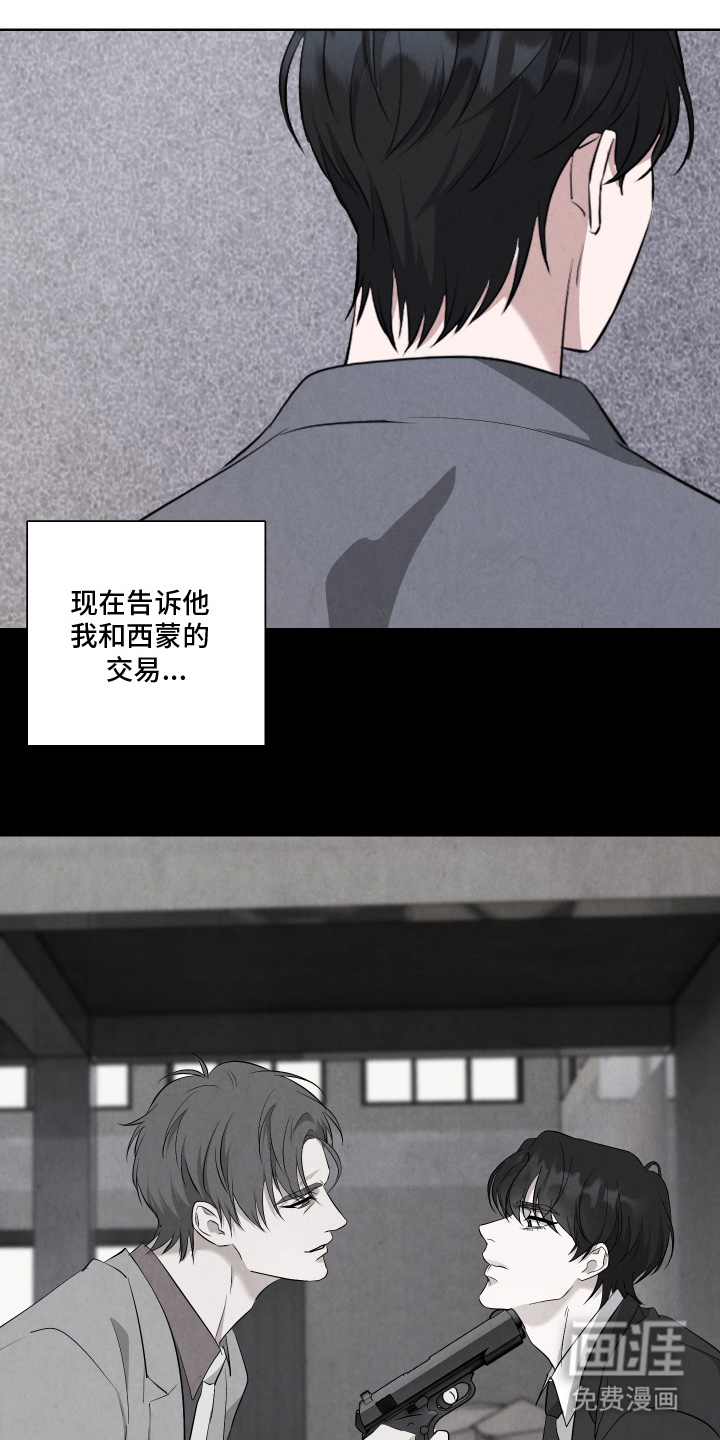 K的诱饵第8话图