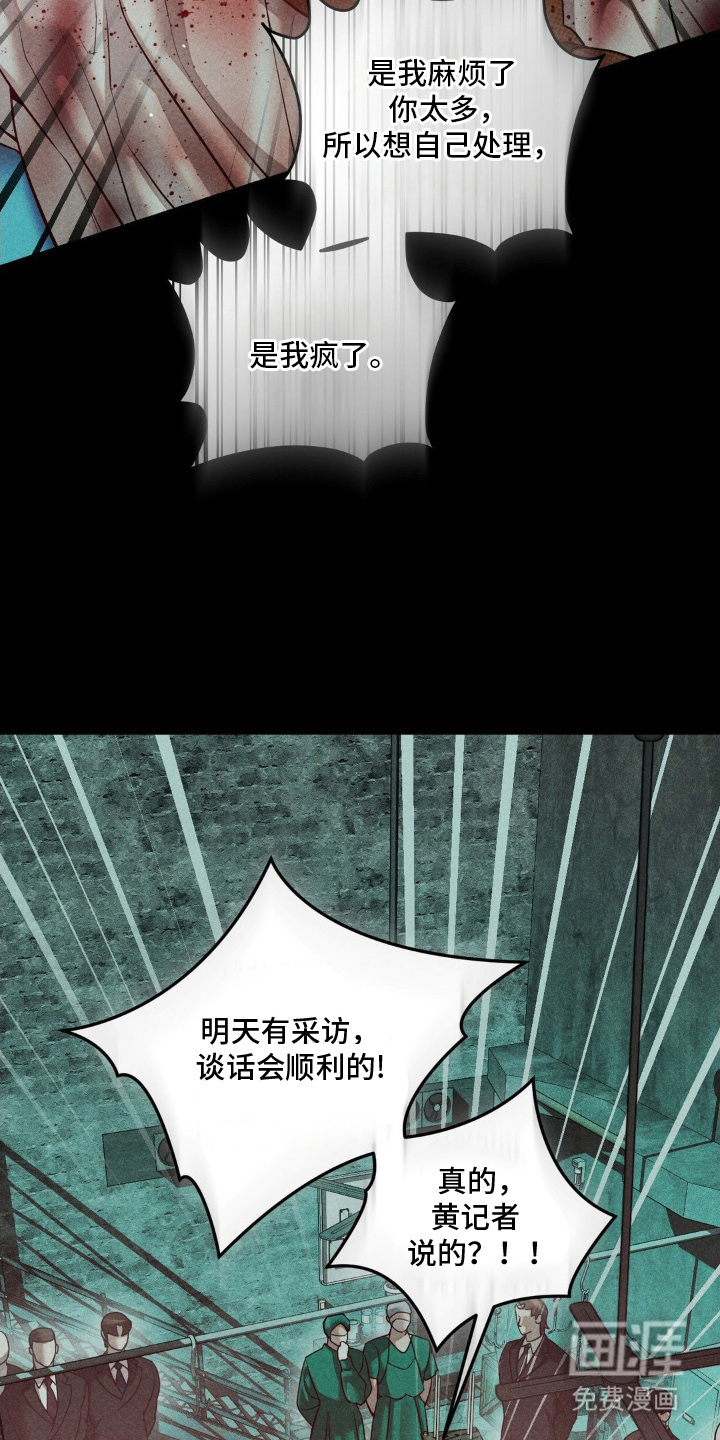 点燃的罪孽第1话图