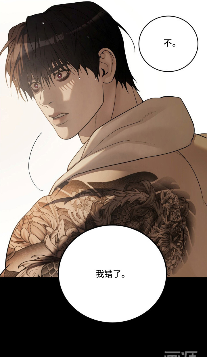 点燃的罪孽第1话图