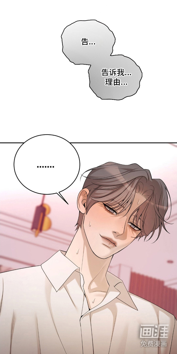 点燃的罪孽第12话图