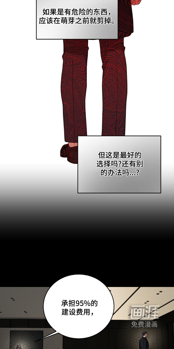 点燃的罪孽第14话图