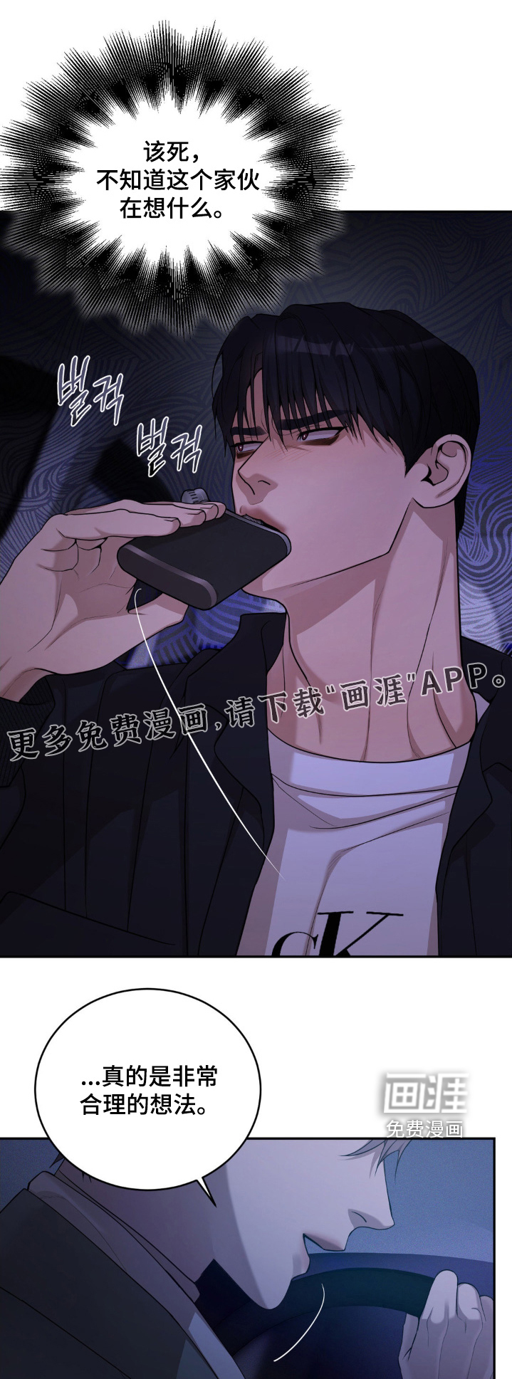 点燃的罪孽第16话图