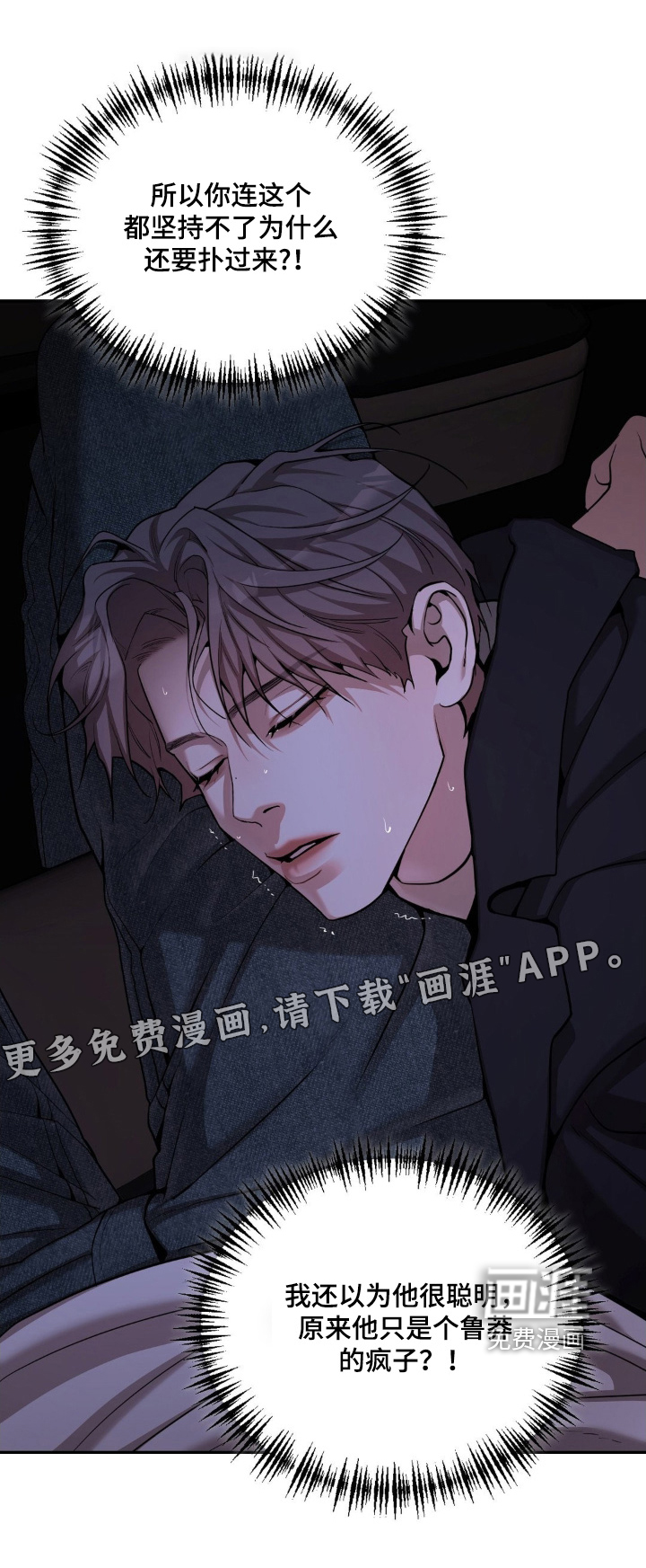 点燃的罪孽第19话图