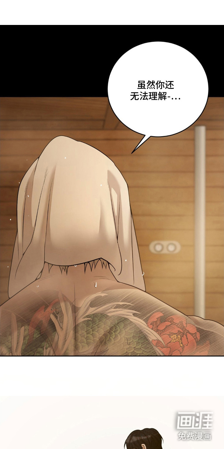 点燃的罪孽第2话图