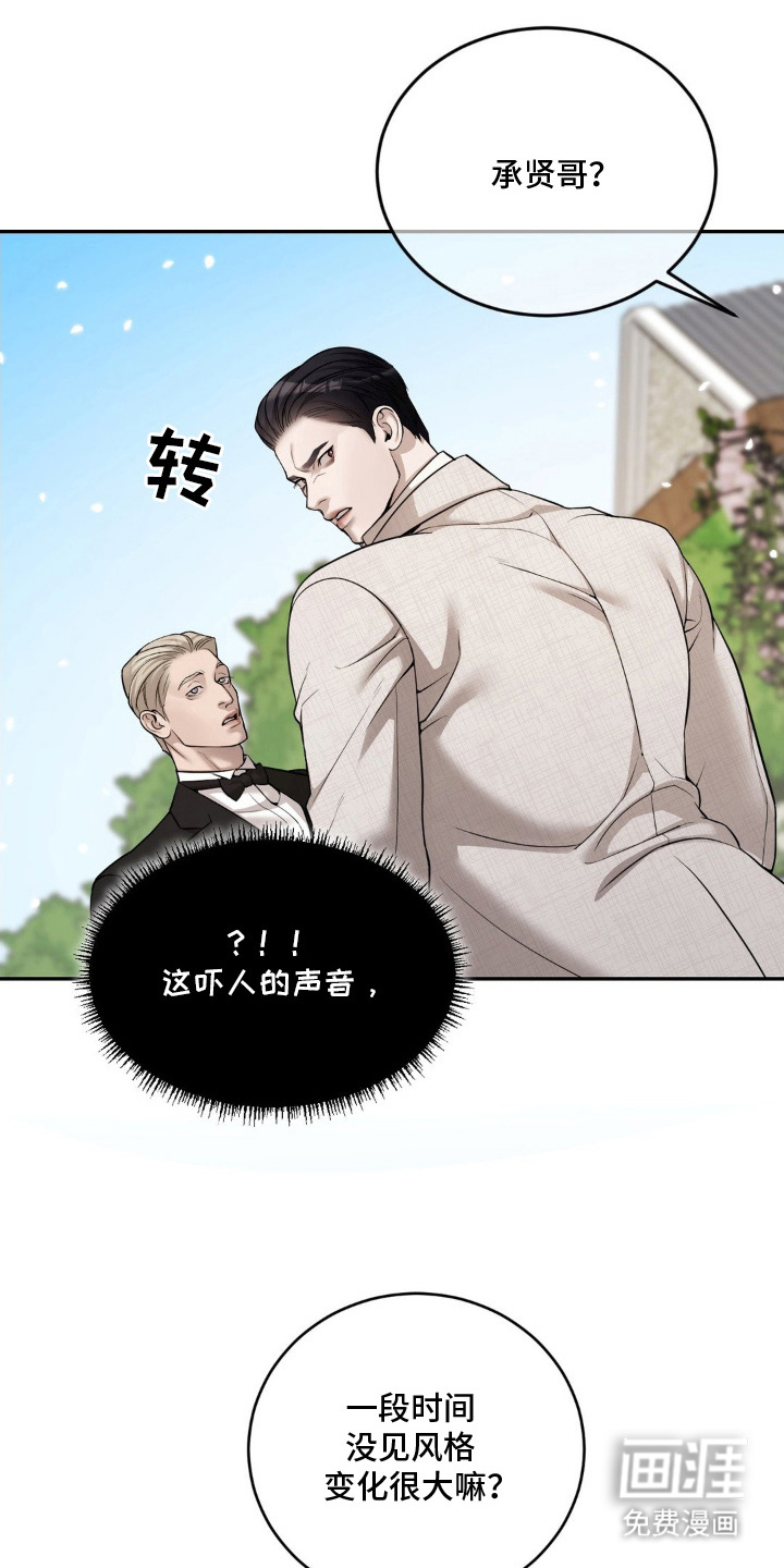 点燃的罪孽第3话图